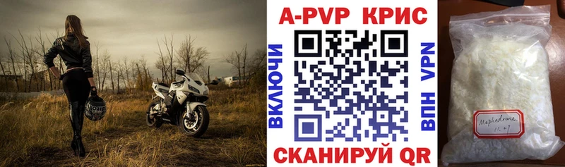 А ПВП кристаллы  Калининград 