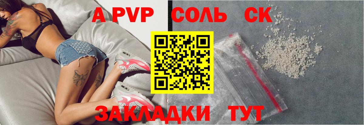 Калининград  наркота  Alpha PVP СК  Alpha-PVP СК  Вход с VPN  APVP мука 