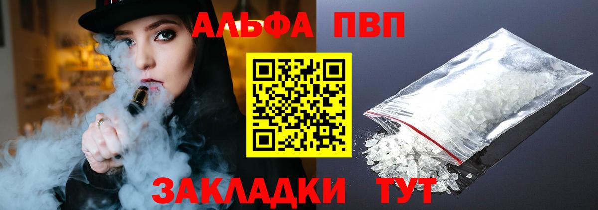 Alfa_PVP кристаллы Калининград