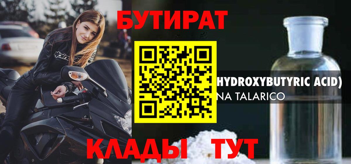 Бутират вода Калининград