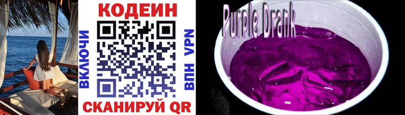 Кодеиновый сироп Lean Purple Drank  нарко площадка наркотические препараты  Калининград 