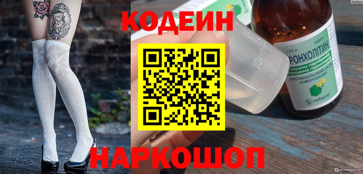 Кодеиновый сироп Lean Purple Drank  Вход с VPN  Codein Purple Drank  наркотики  Калининград 