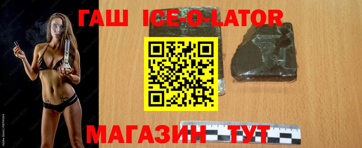 ГАШИШ Изолятор Калининград