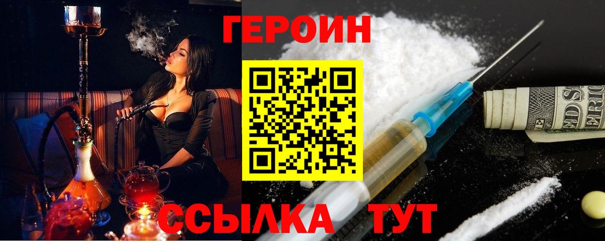 ГЕРОИН  Вход с VPN  Калининград  Героин VHQ 