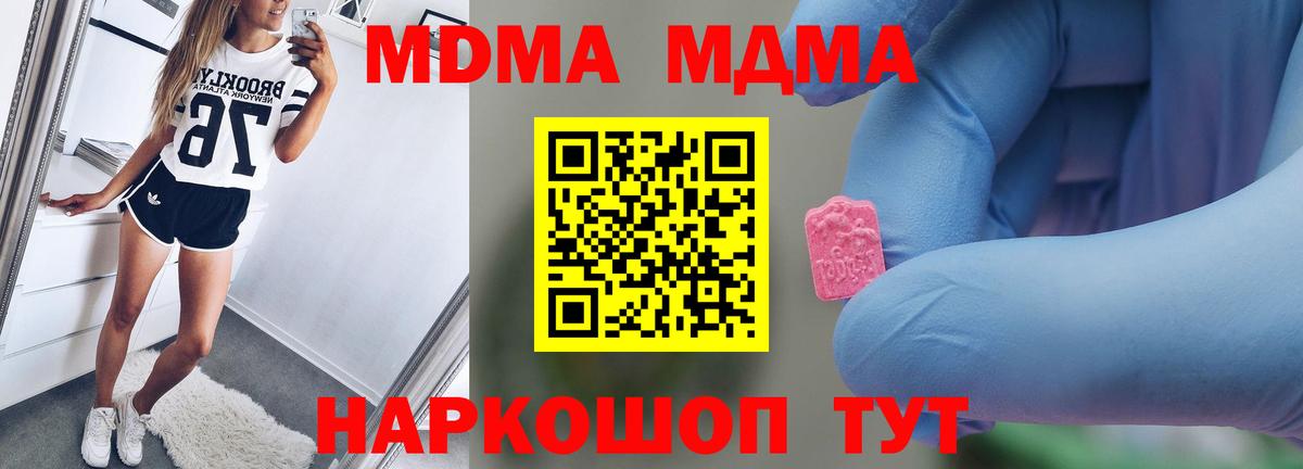 МДМА молли Калининград