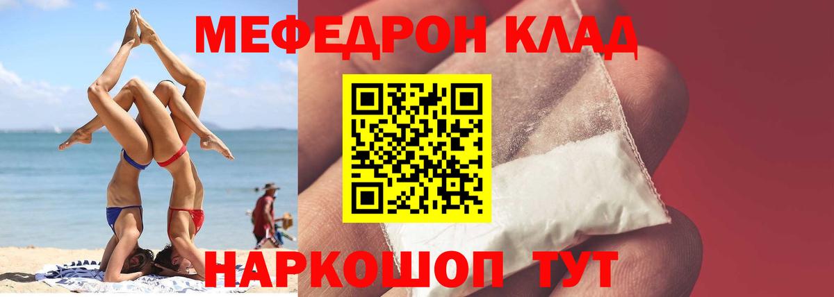 Меф мука  Вход с VPN  МЕФ  Мефедрон кристаллы  МЯУ-МЯУ  Калининград 